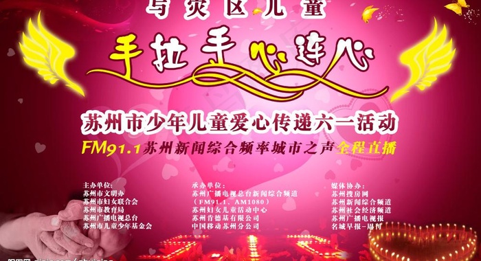 六一活动背景图片psd模版下载