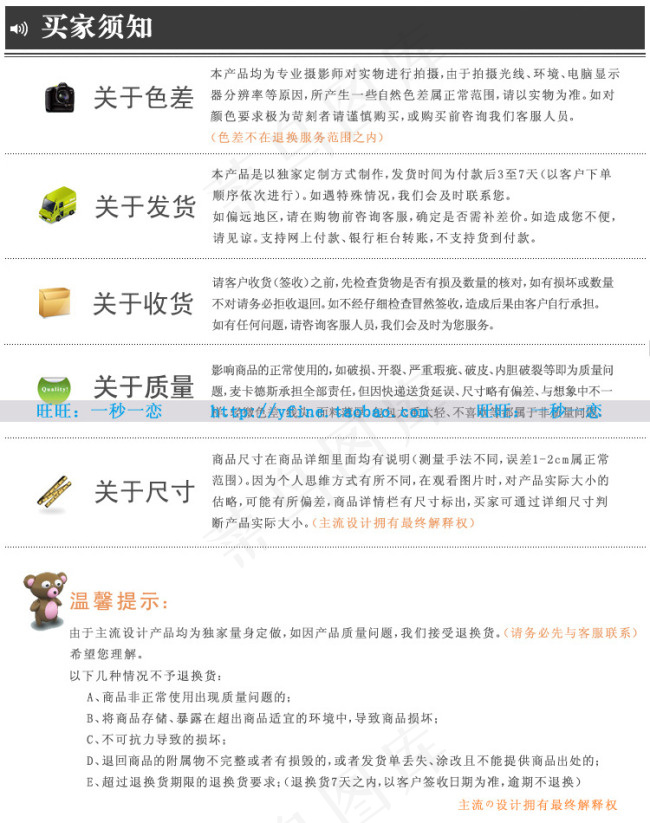 淘宝买家须知 温馨提示psd模版下载