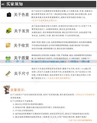 淘宝买家须知 温馨提示