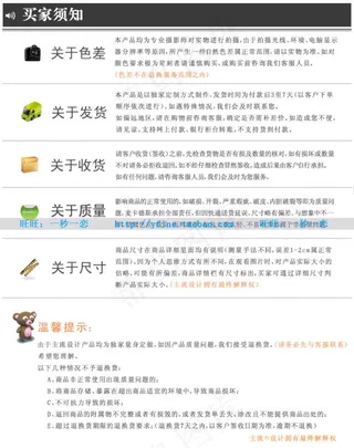 淘宝买家须知 温馨提示