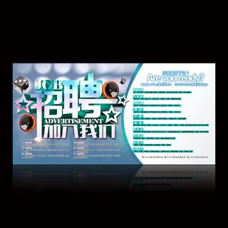 娱乐酒吧KTV招聘海报