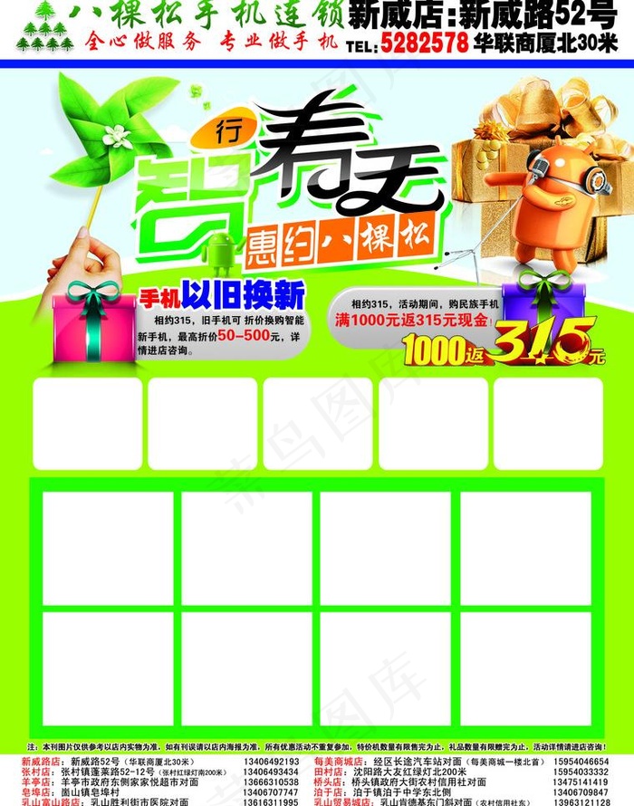 春天dm单图片psd模版下载