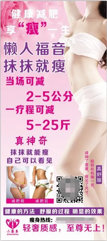 瘦身psd模版下载