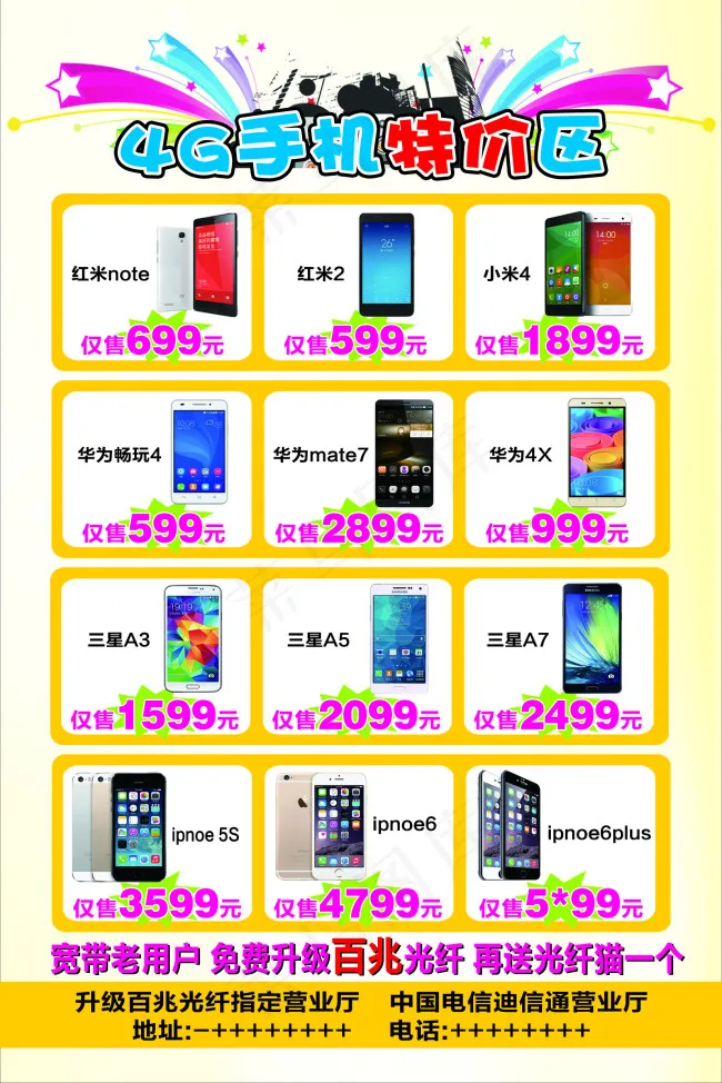 中国电信psd模版下载