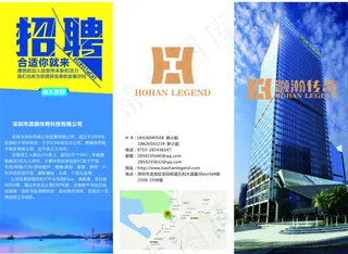 企业公司招聘折页画册简约模板