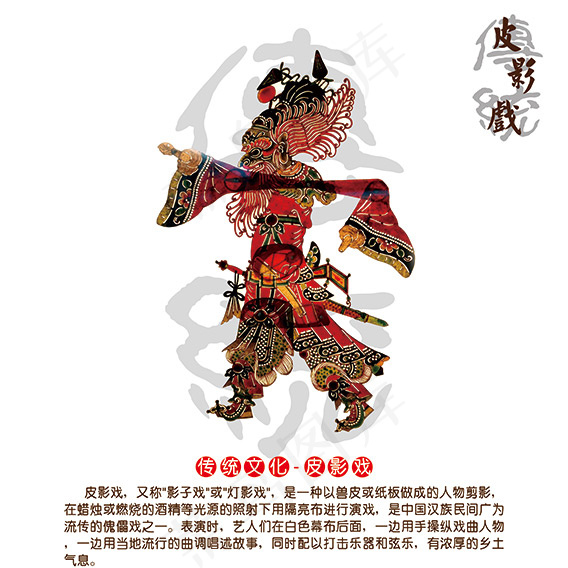 传统文化皮影戏psd模版下载