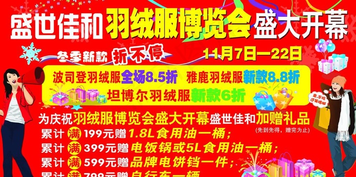 羽绒服博览会图片