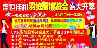 羽绒服博览会图片