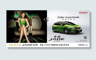 东风本田杰德汽车五星经销商广告