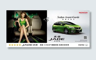 东风本田杰德汽车五星经销商广告
