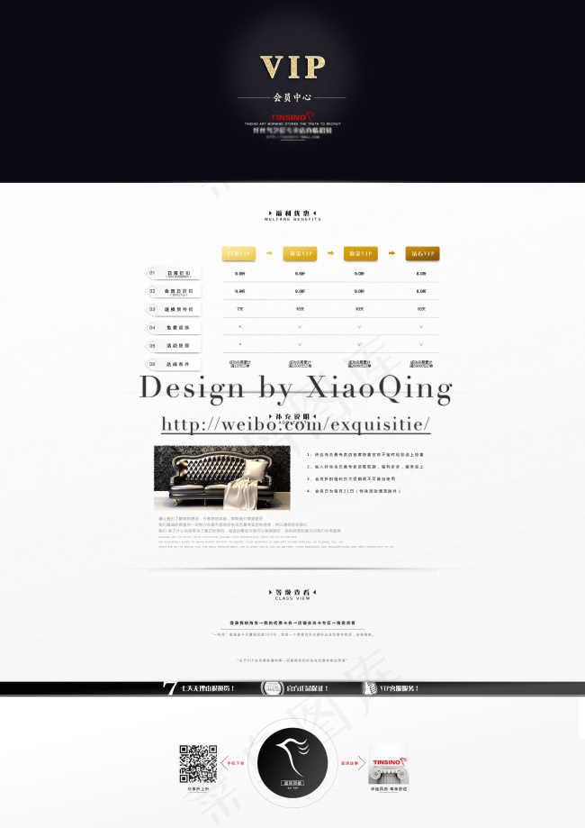 淘宝装修二级页面会员专区PSD原件psd模版下载