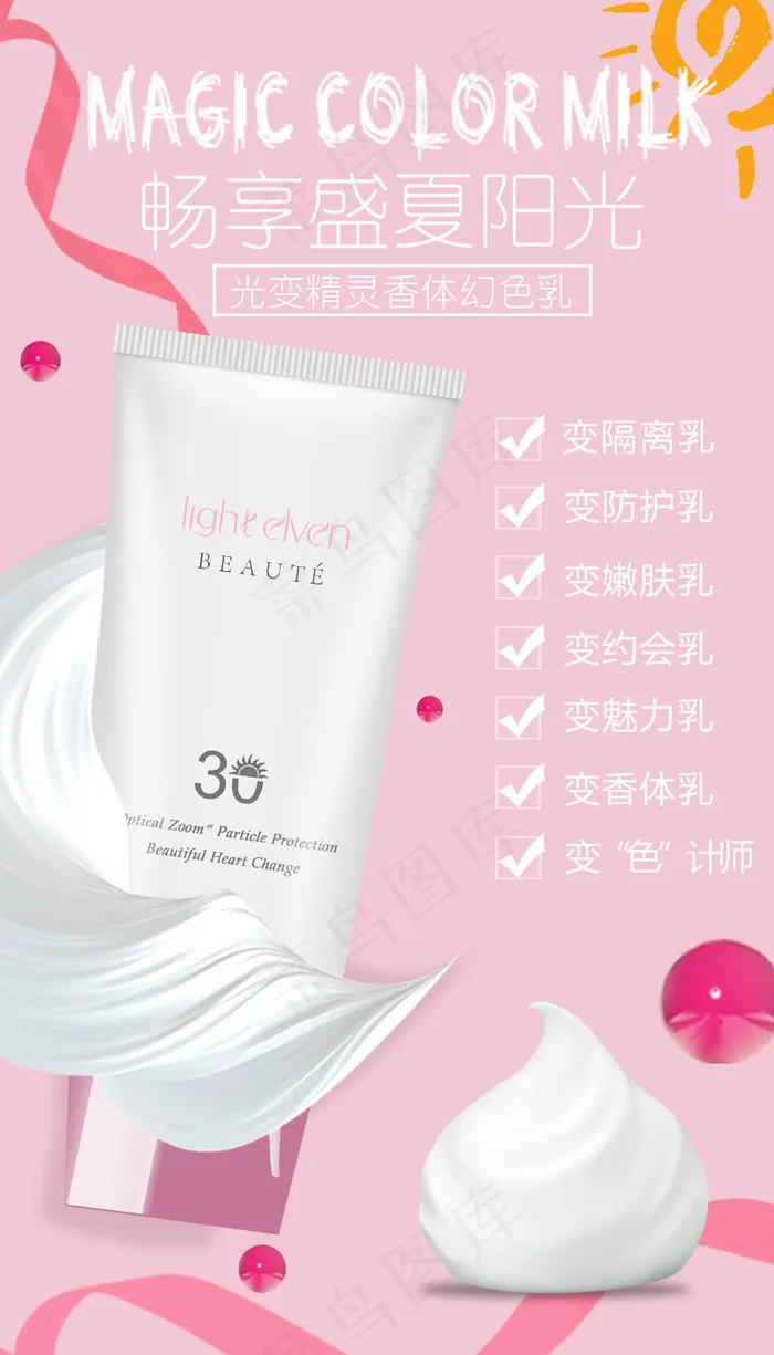 防晒霜海报psd模版下载