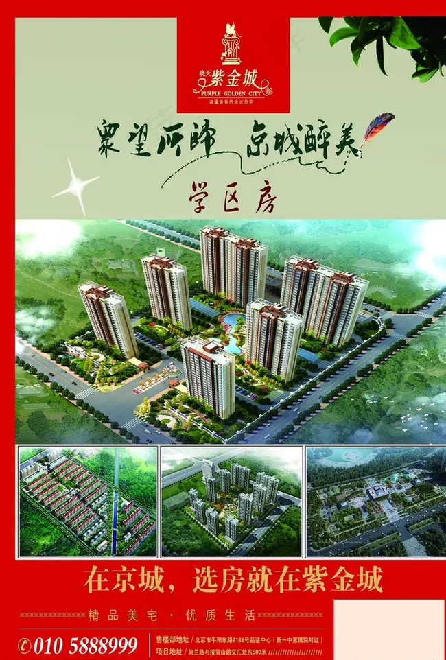 地产宣传单图片(2835X3449(DPI:300))psd模版下载