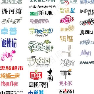 中华艺术字图片