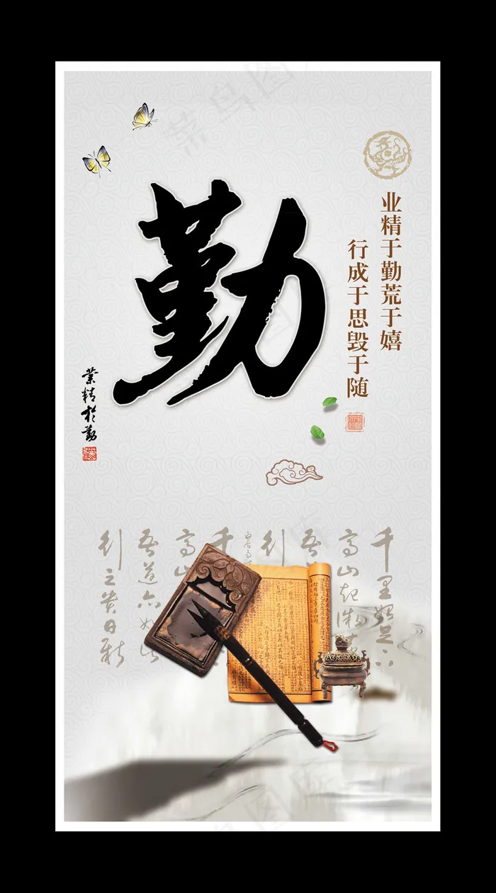 勤-道德讲堂中国风企业文化展板