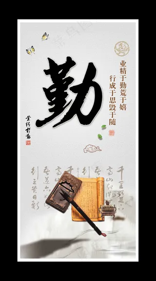 勤-道德讲堂中国风企业文化展板