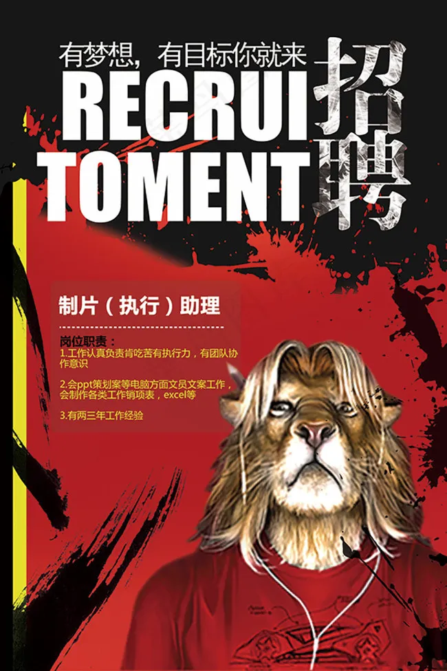 企业招聘广告