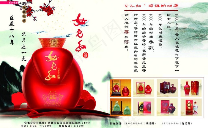 女儿红图片(5055X3413(DPI:300))psd模版下载