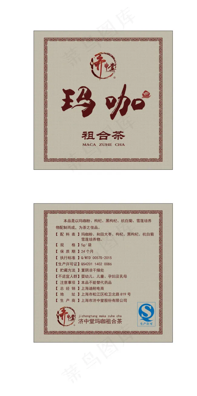 袋泡茶包装psd模版下载