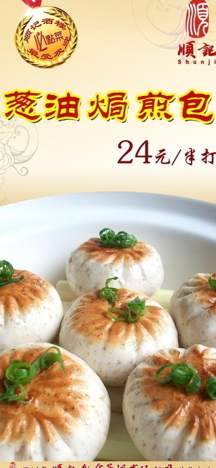 葱油煎包宣传画图片(1757X3572(DPI:72))psd模版下载