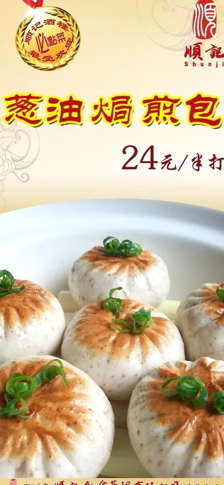 葱油煎包宣传画图片(1757X3572(DPI:72))psd模版下载
