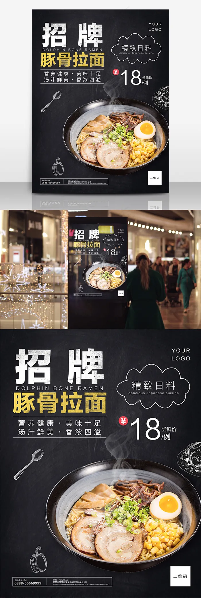 豚骨拉面美食海报