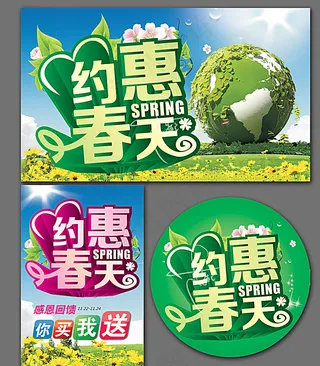 约惠春天图片