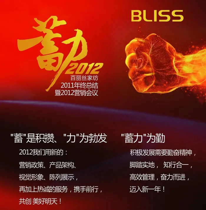 百丽丝家纺图片(6009X6520(DPI:72))psd模版下载