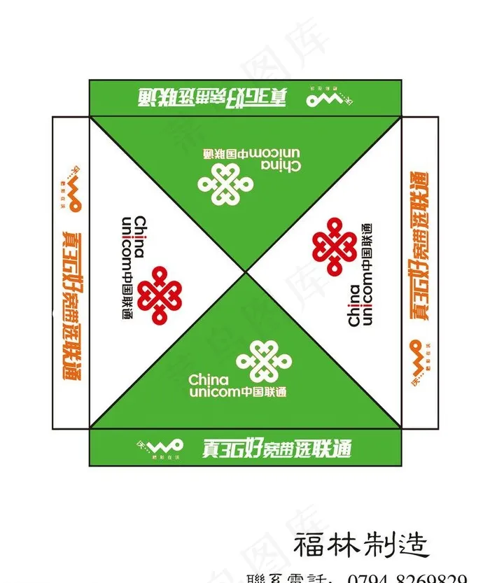 联通福林帐篷设计图图片psd模版下载
