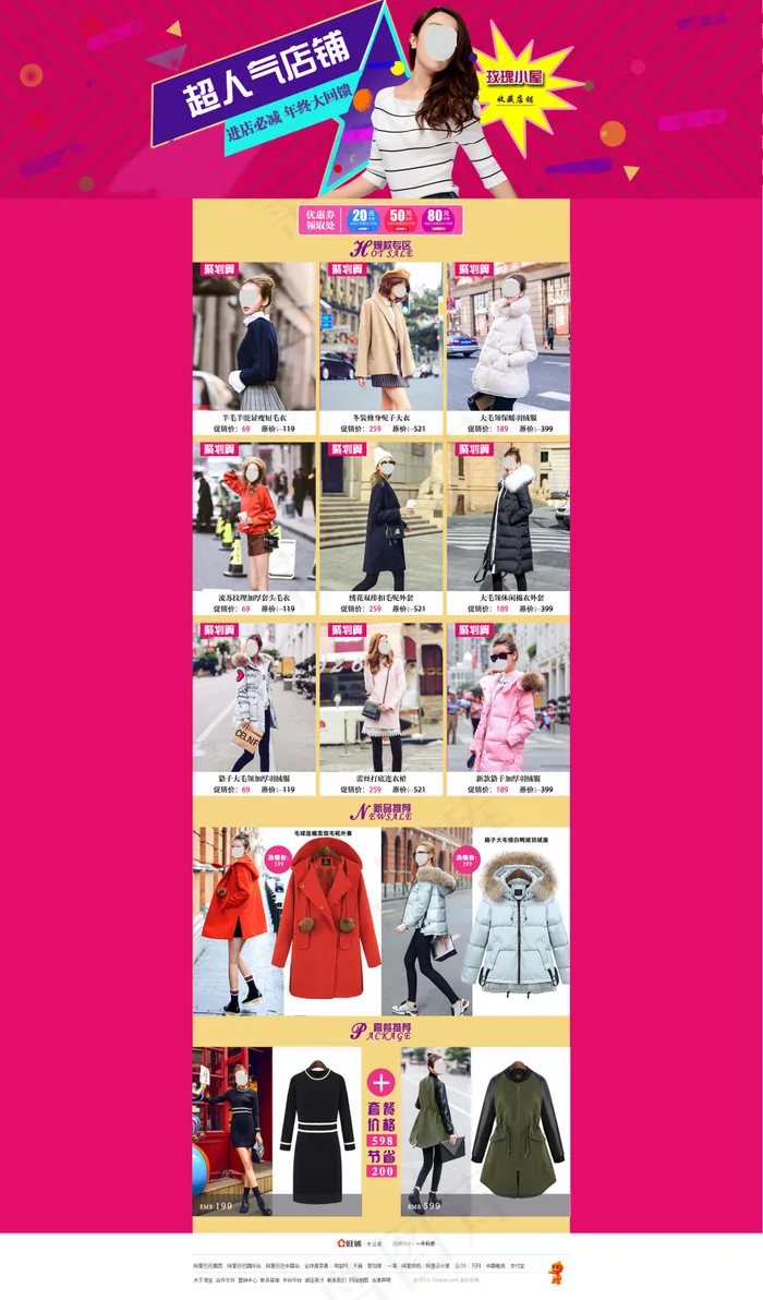 女装网页设计psd模版下载