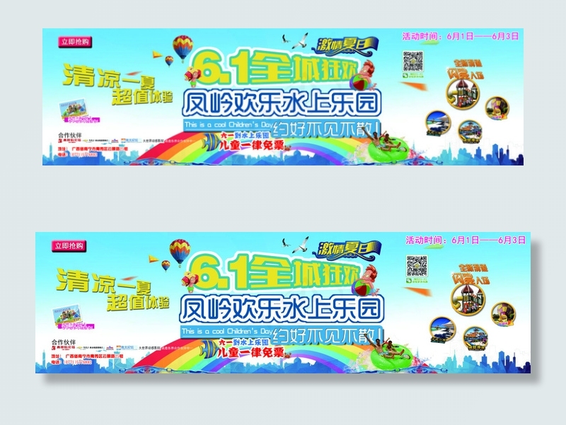 凤岭水上世界psd模版下载