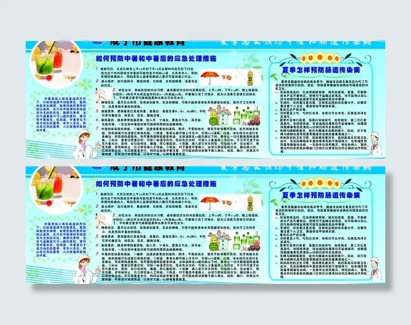 夏季预防中暑和肠道传染病图片cdr矢量模版下载