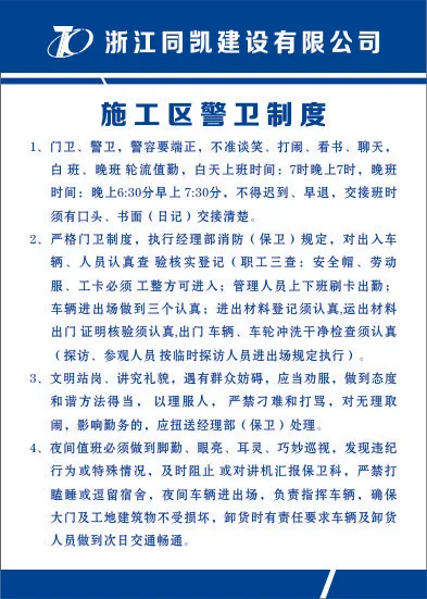 施工区警卫制度cdr矢量模版下载