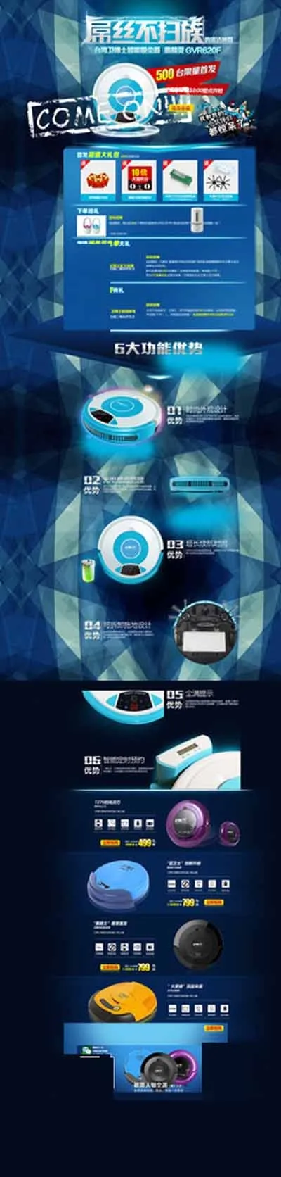 天猫吸尘器页面图片(1920X7087(DPI:300))psd模版下载