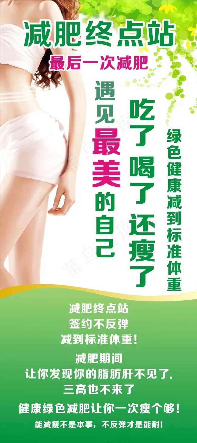 减肥展架cdr矢量模版下载