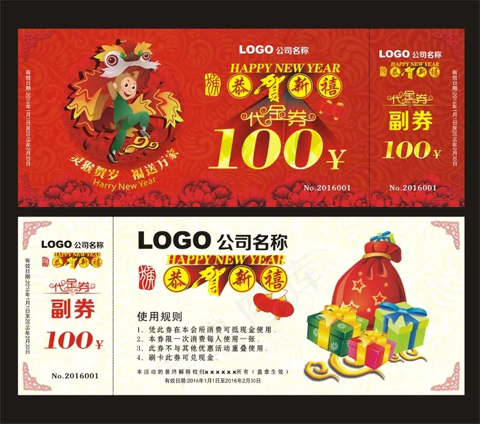 新年节日现金券模板优惠券代金券素材cdr矢量模版下载