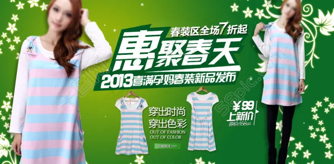 恵聚春天服饰淘宝首页免费下载psd模版下载
