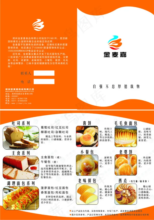 面包宣传DM单cdr矢量模版下载