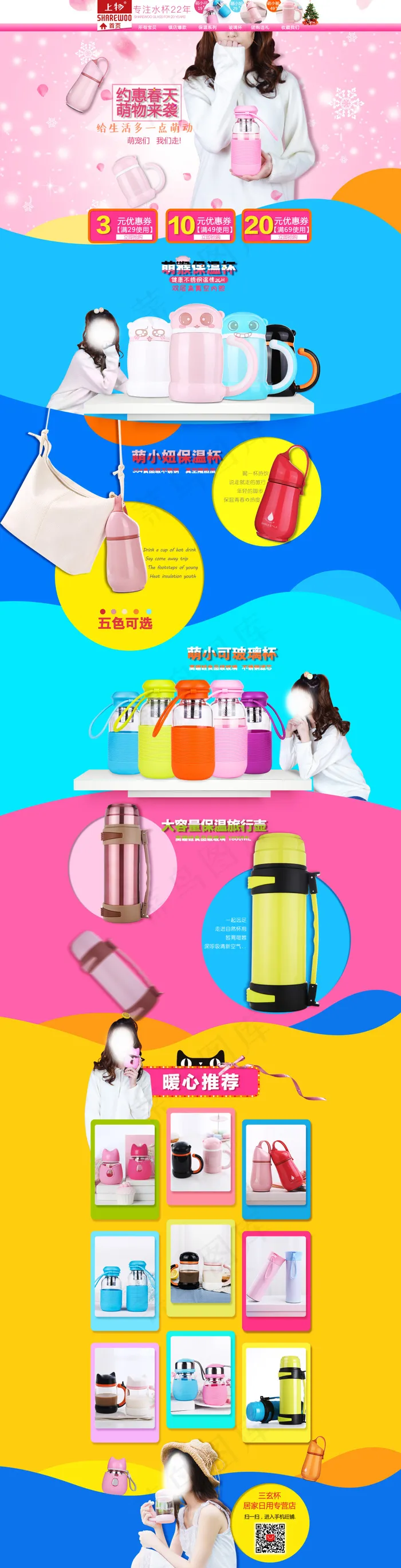 杯子水杯首页 撞色简洁淘宝电商(1920X7501(DPI:72))psd模版下载