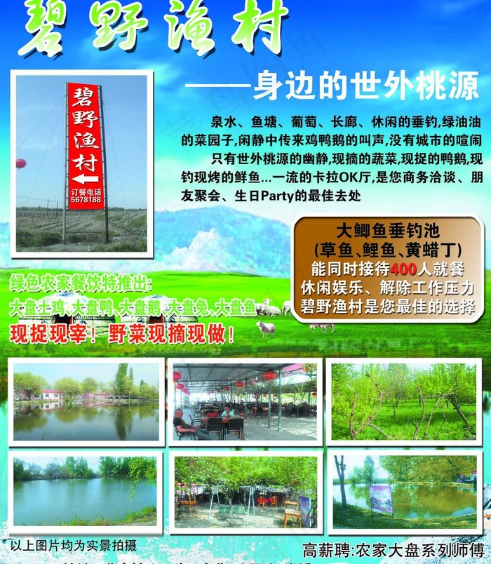 渡假村图片(3035X3697(DPI:300))psd模版下载