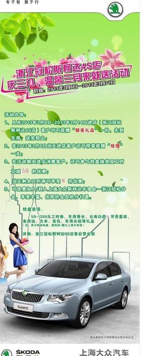 斯柯达售后易拉宝图片