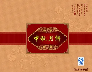中秋月饼包装图片