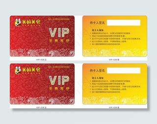 美食VIP会员卡