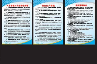 汽车修理规章制度图片