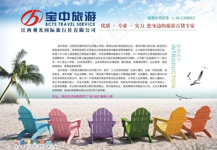 旅游宣传单图片(288X216)cdr矢量模版下载