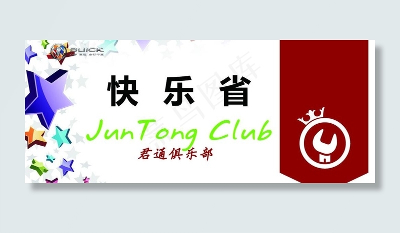 君通俱乐部海报图片psd模版下载