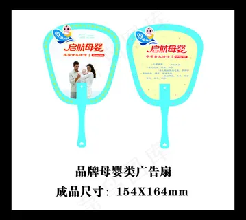 优康宝贝品牌母婴类广告扇 优康宝贝品牌母婴类广告扇