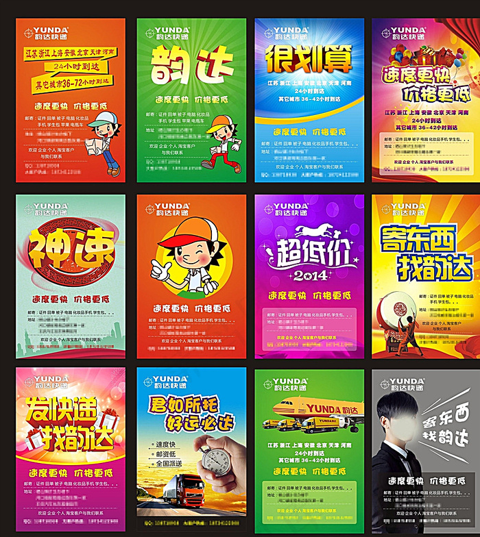 韵达快递图片(800X1200)cdr矢量模版下载