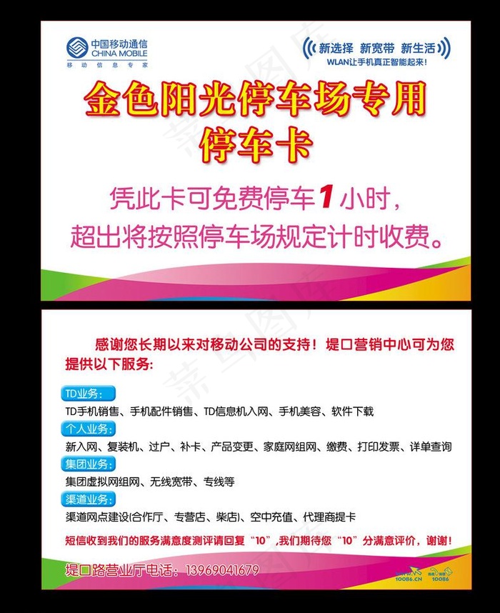停车卡图片psd模版下载