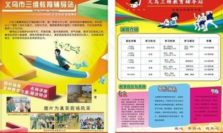 三维辅导站宣传单图片